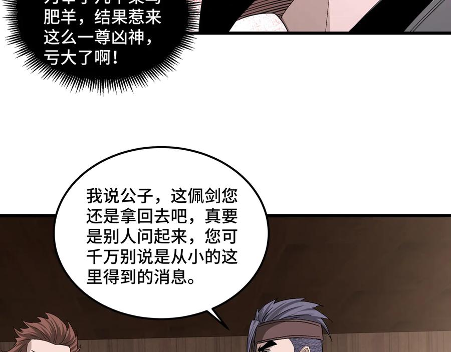 《最强反派系统》第164话 江湖菜鸟 第88页