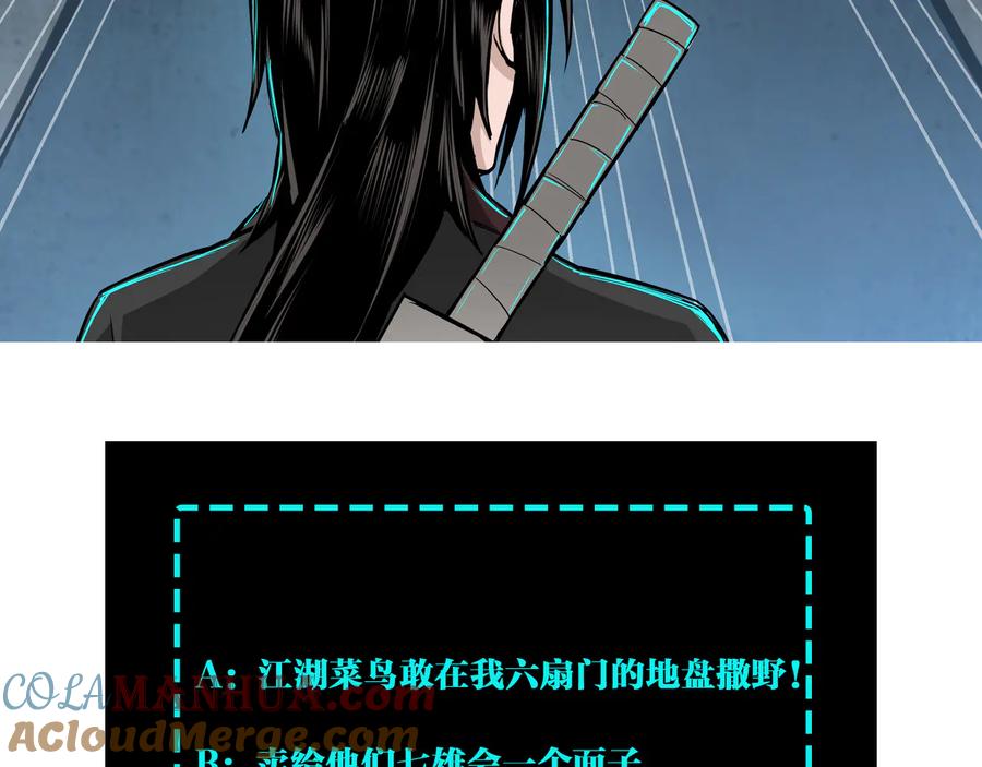 《最强反派系统》第164话 江湖菜鸟 第101页