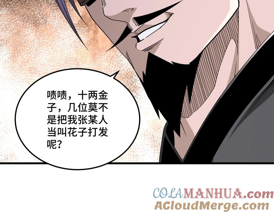 《最强反派系统》第164话 江湖菜鸟 第29页