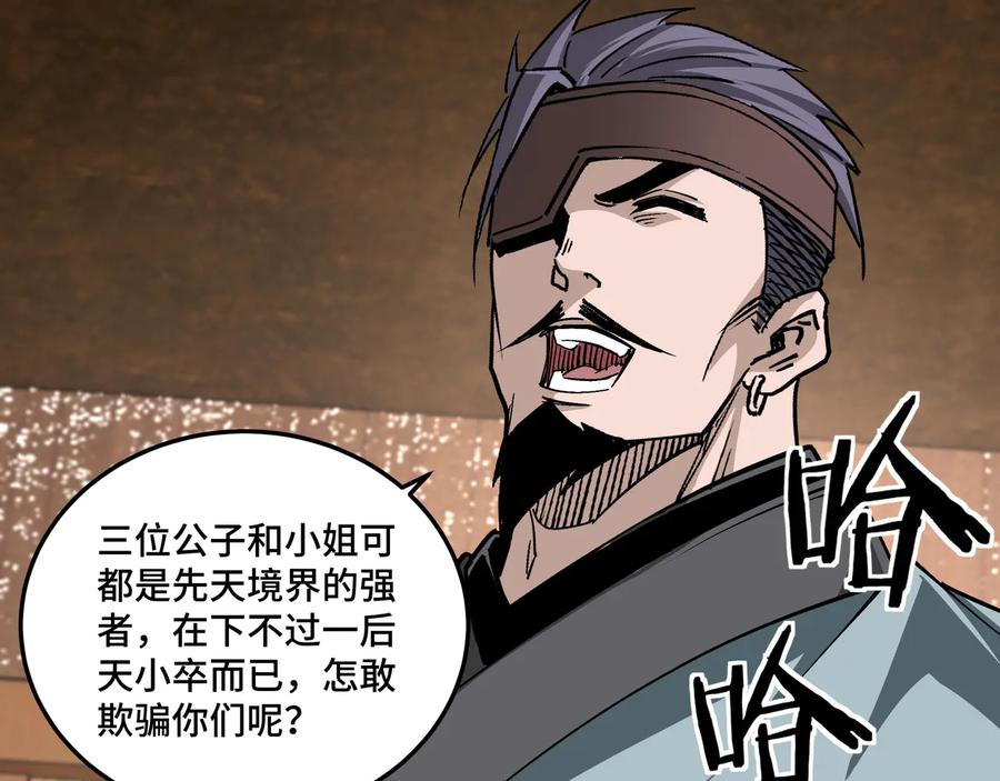 《最强反派系统》第164话 江湖菜鸟 第19页