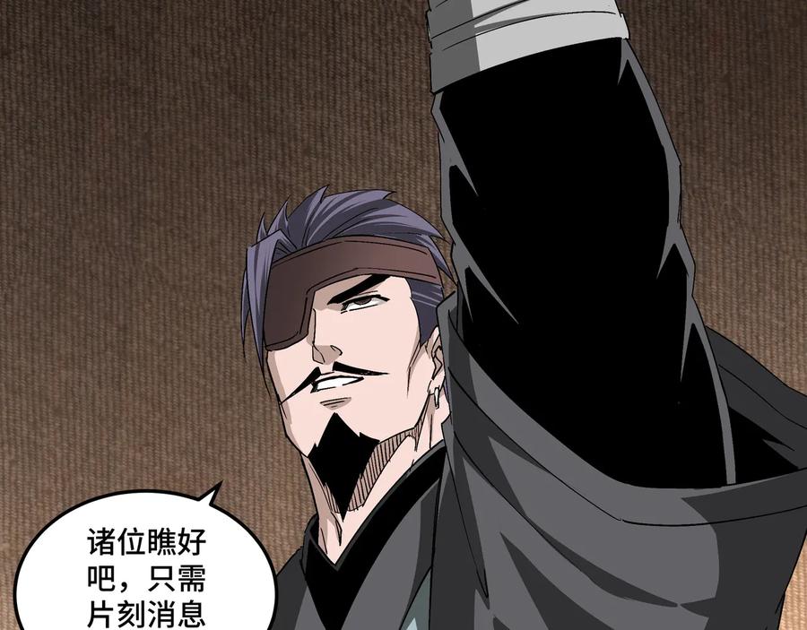 《最强反派系统》第164话 江湖菜鸟 第59页
