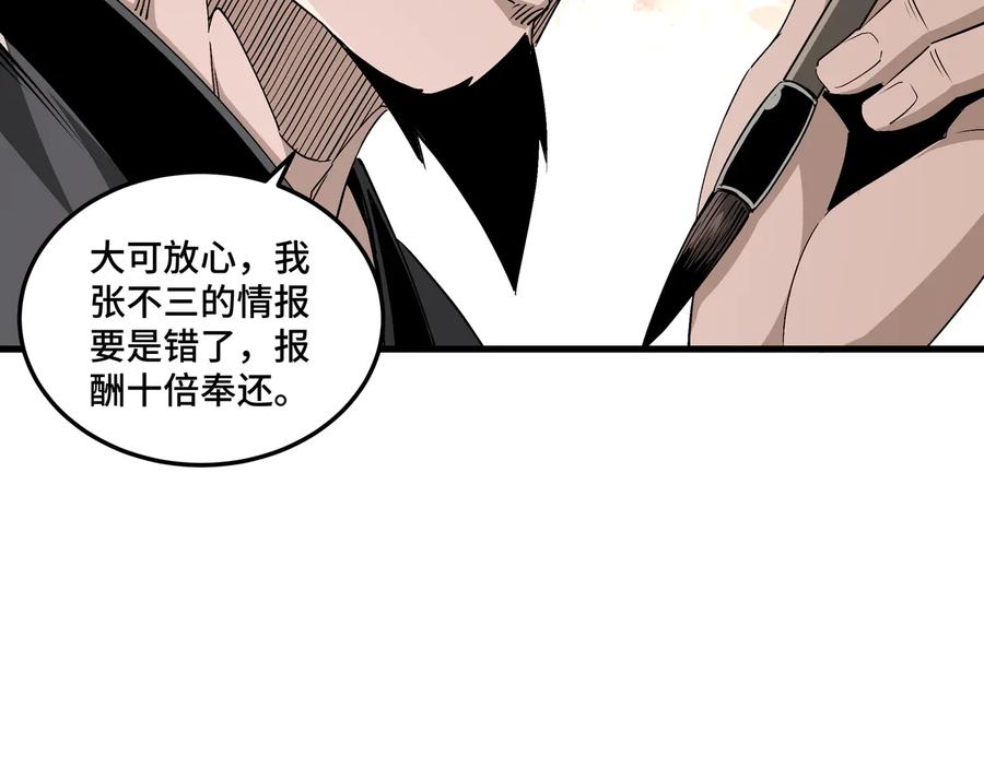 《最强反派系统》第164话 江湖菜鸟 第52页