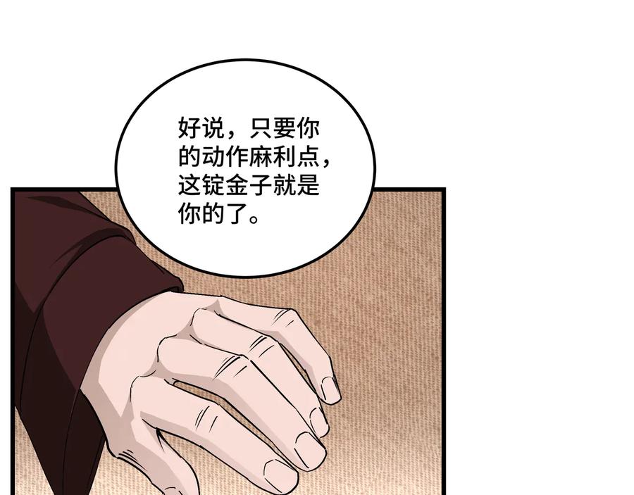 《最强反派系统》第164话 江湖菜鸟 第26页