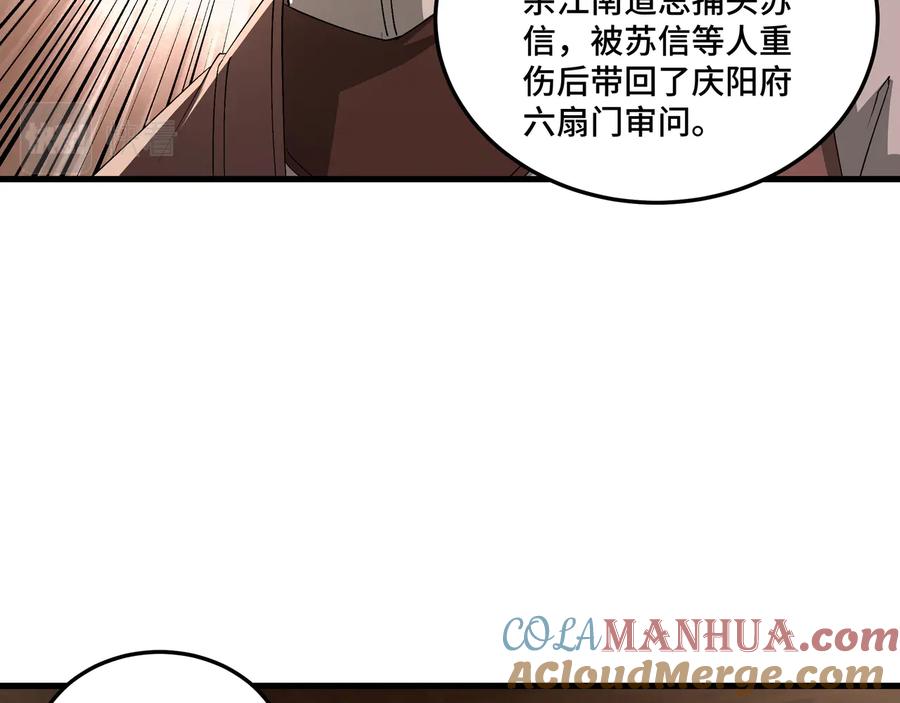 《最强反派系统》第164话 江湖菜鸟 第85页