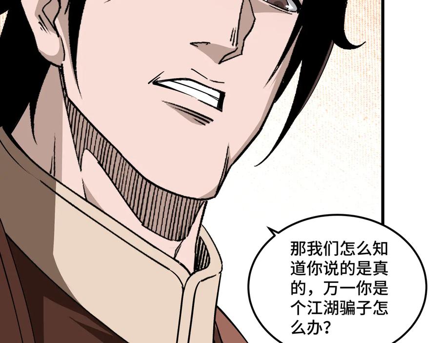 《最强反派系统》第164话 江湖菜鸟 第16页