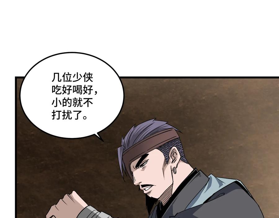 《最强反派系统》第164话 江湖菜鸟 第90页