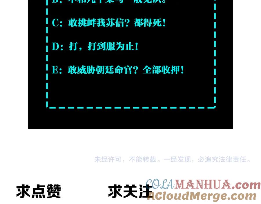 《最强反派系统》第165话 上门要人 第82页
