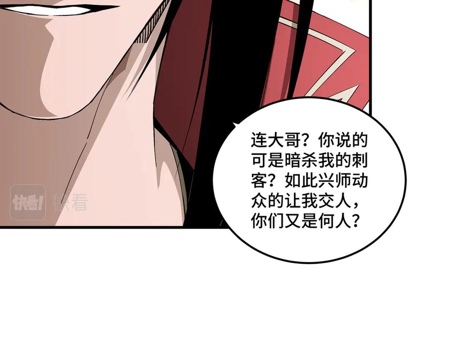 《最强反派系统》第165话 上门要人 第32页