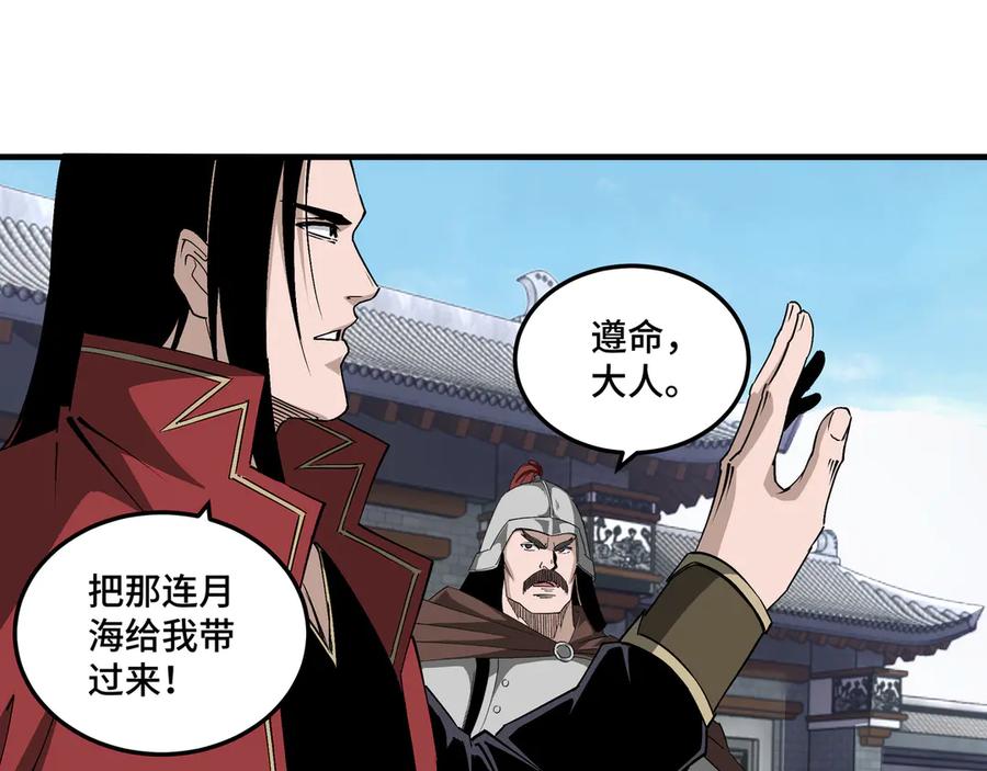 《最强反派系统》第165话 上门要人 第53页