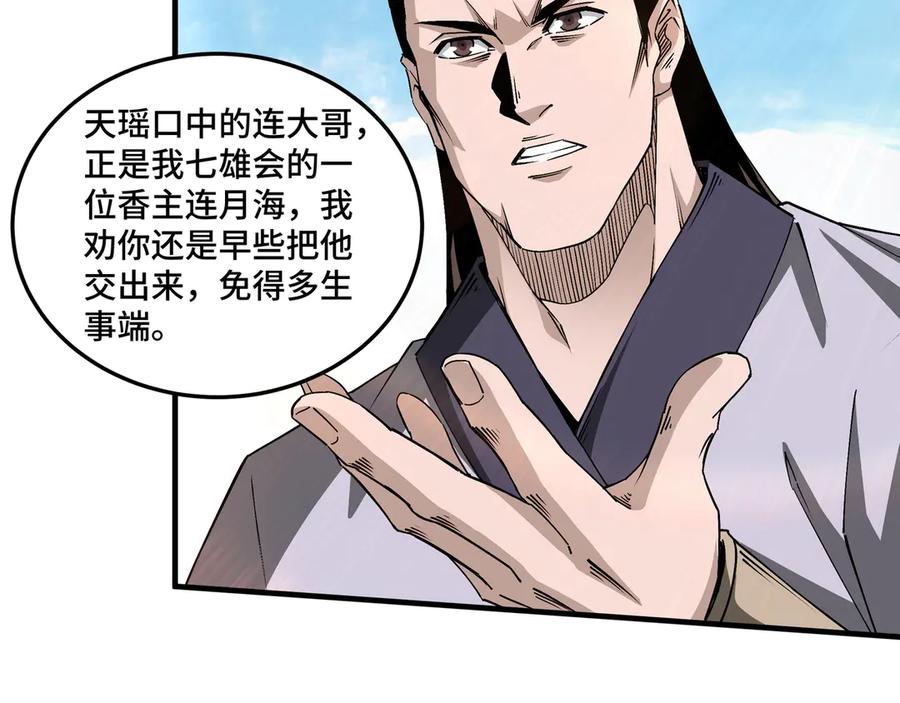 《最强反派系统》第165话 上门要人 第38页