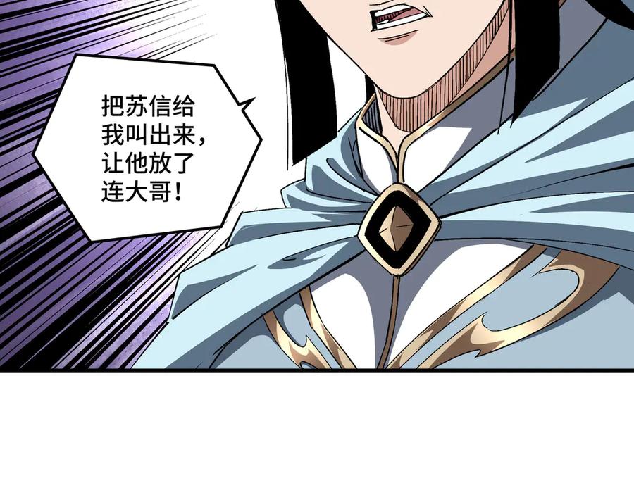 《最强反派系统》第165话 上门要人 第8页