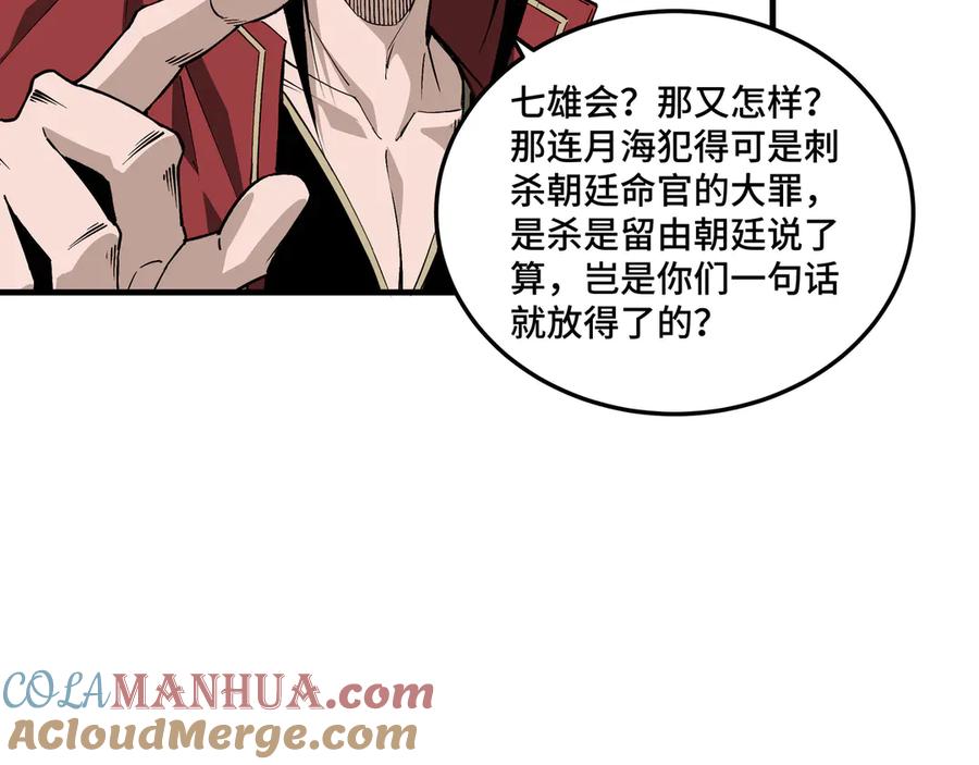《最强反派系统》第165话 上门要人 第40页