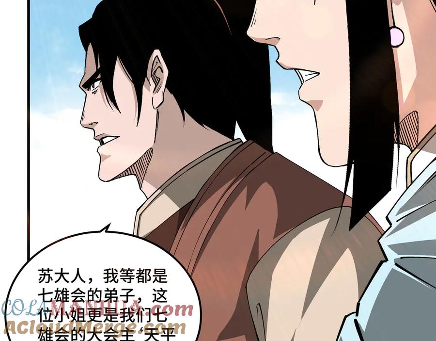 《最强反派系统》第165话 上门要人 第34页