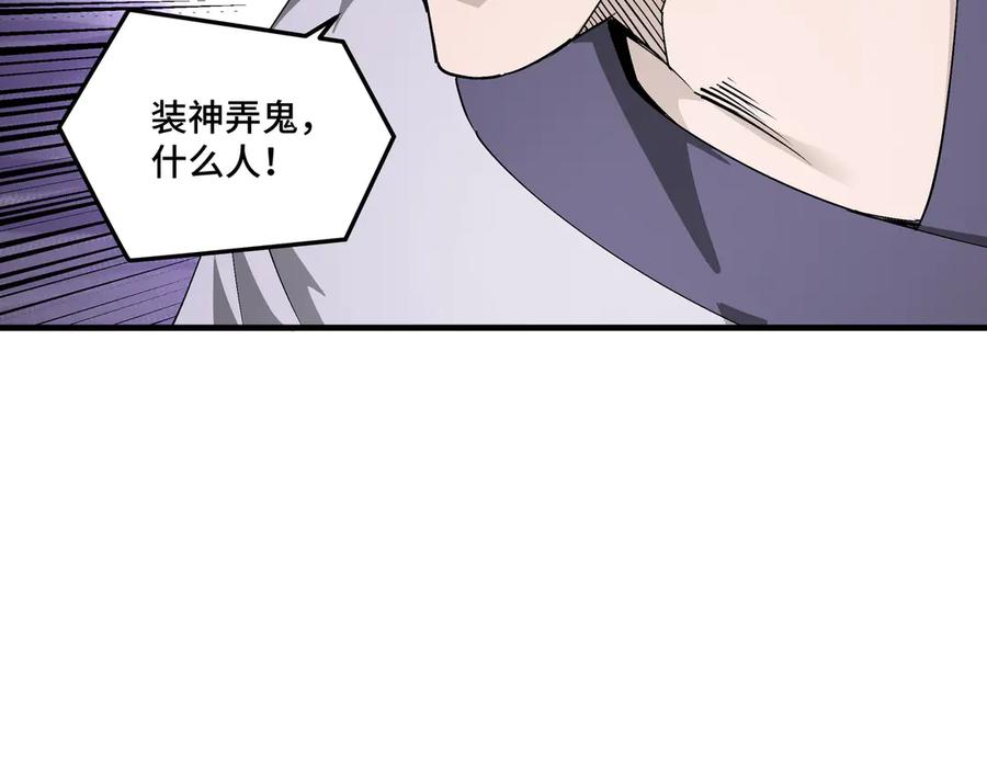 《最强反派系统》第165话 上门要人 第23页