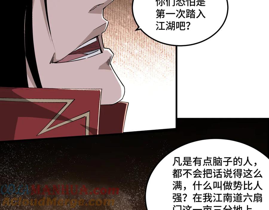 《最强反派系统》第165话 上门要人 第46页