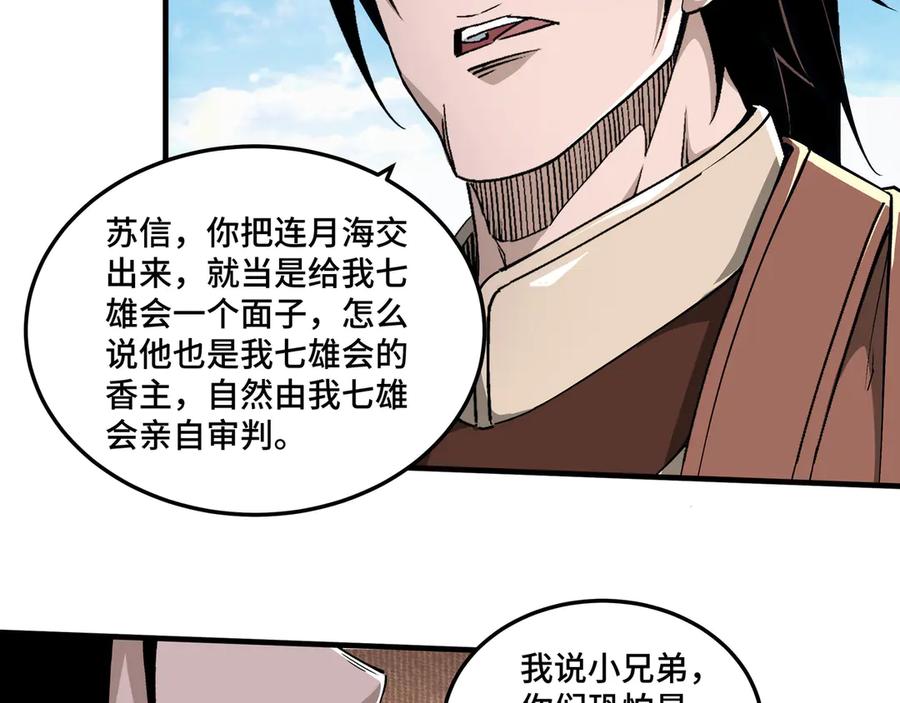 《最强反派系统》第165话 上门要人 第45页