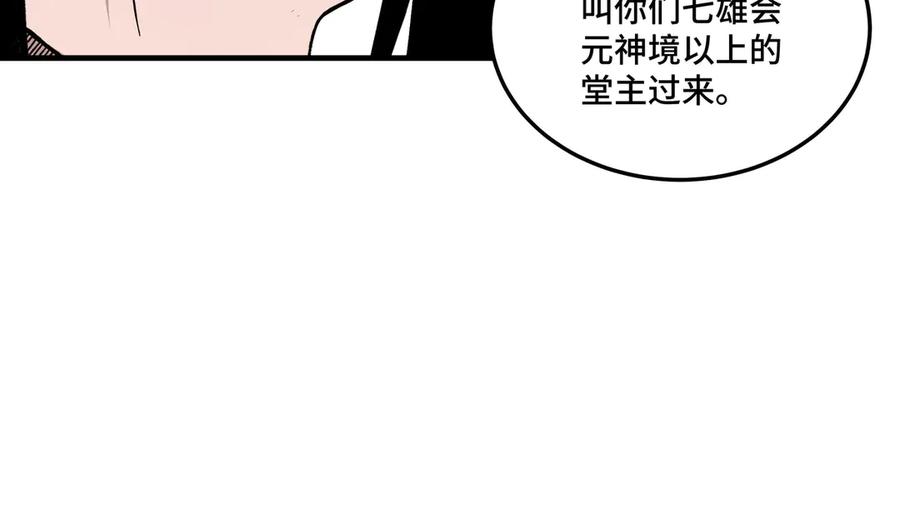 《最强反派系统》第165话 上门要人 第50页