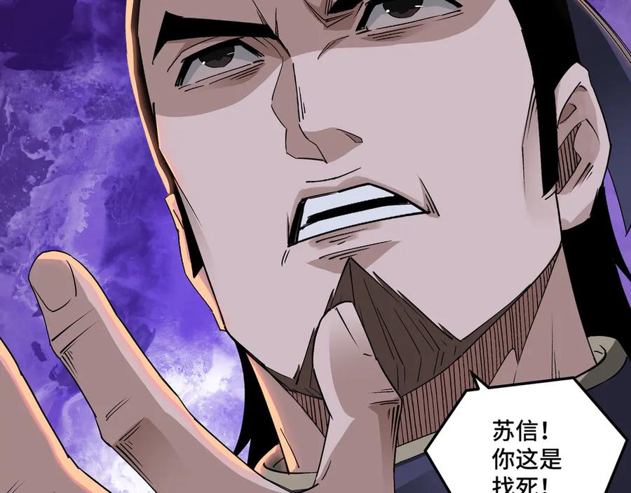 《最强反派系统》第166话 你还不够资格 第86页