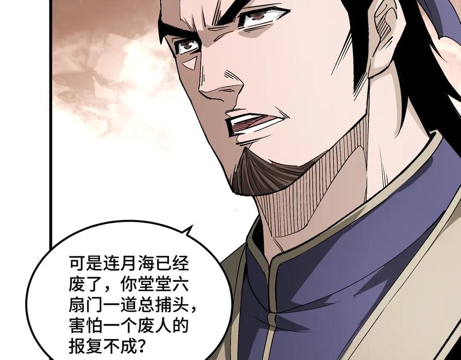 《最强反派系统》第166话 你还不够资格 第59页