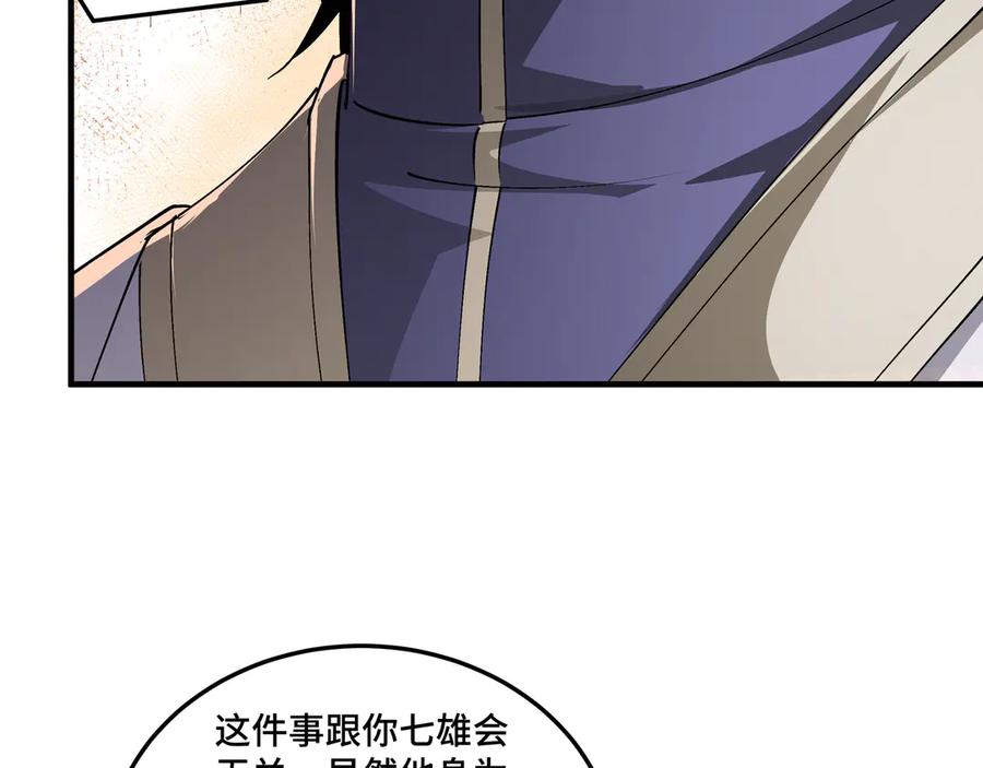 《最强反派系统》第166话 你还不够资格 第44页