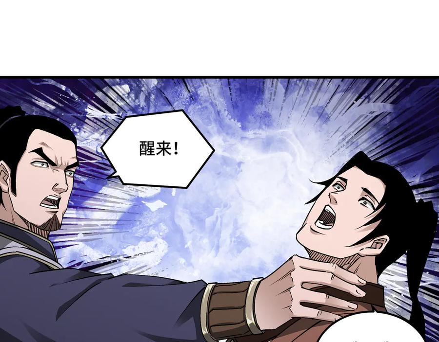 《最强反派系统》第166话 你还不够资格 第83页