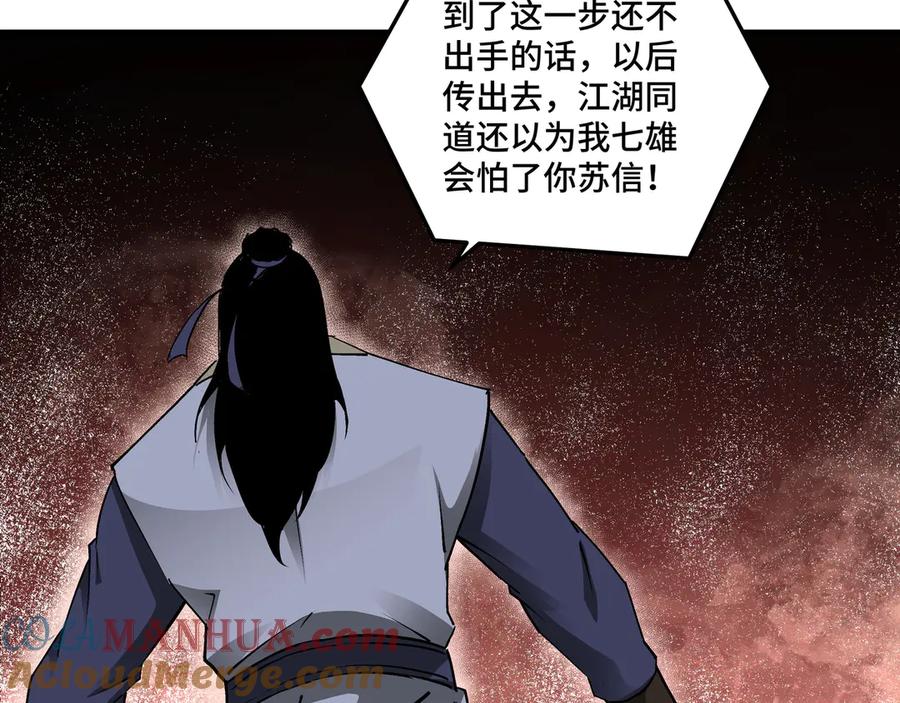 《最强反派系统》第166话 你还不够资格 第93页