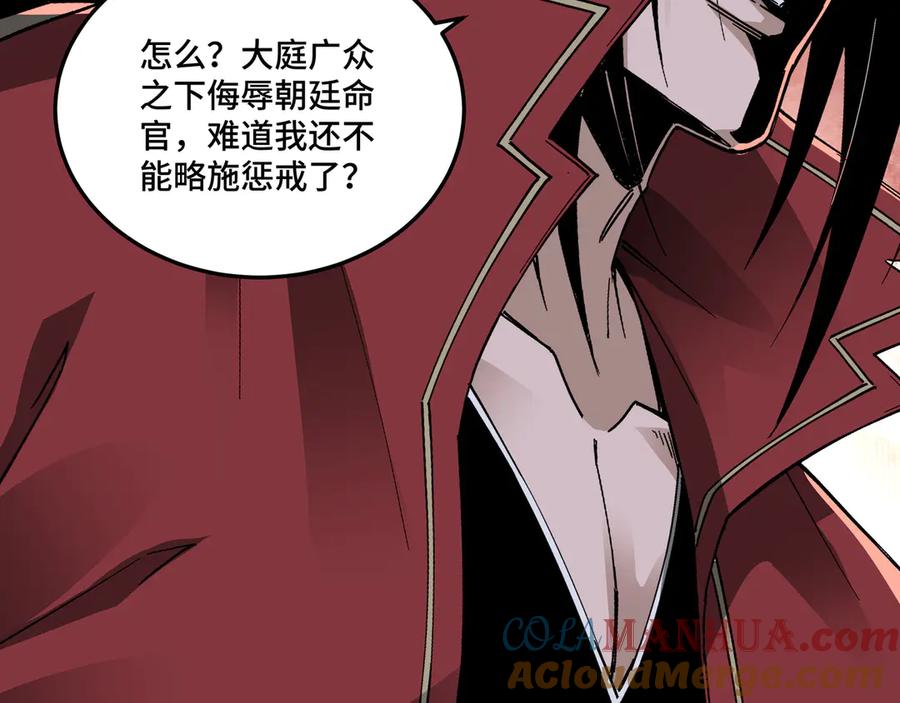 《最强反派系统》第166话 你还不够资格 第89页