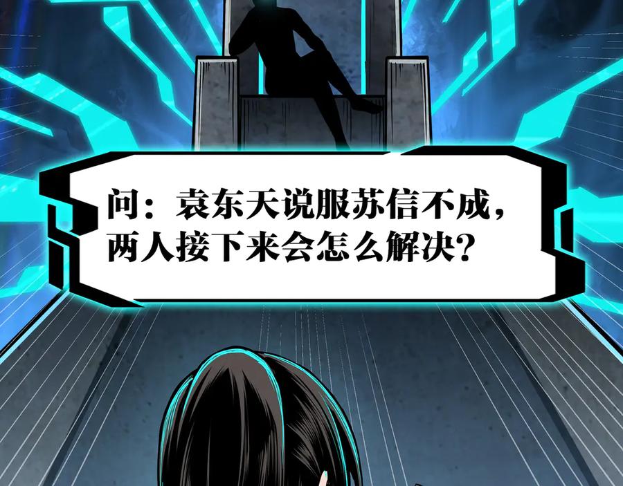 《最强反派系统》第166话 你还不够资格 第100页