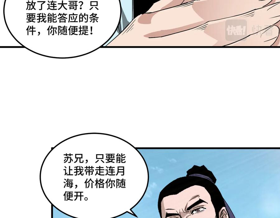 《最强反派系统》第166话 你还不够资格 第54页