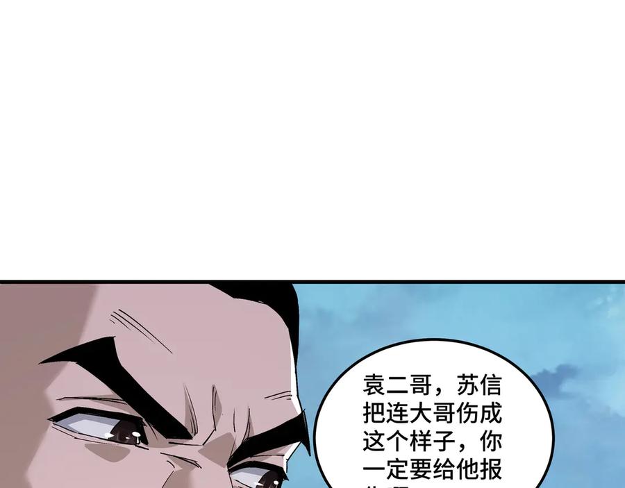《最强反派系统》第166话 你还不够资格 第34页