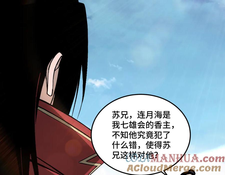 《最强反派系统》第166话 你还不够资格 第37页
