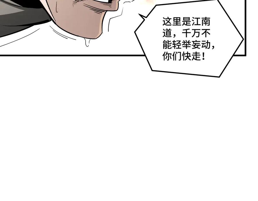 《最强反派系统》第166话 你还不够资格 第51页