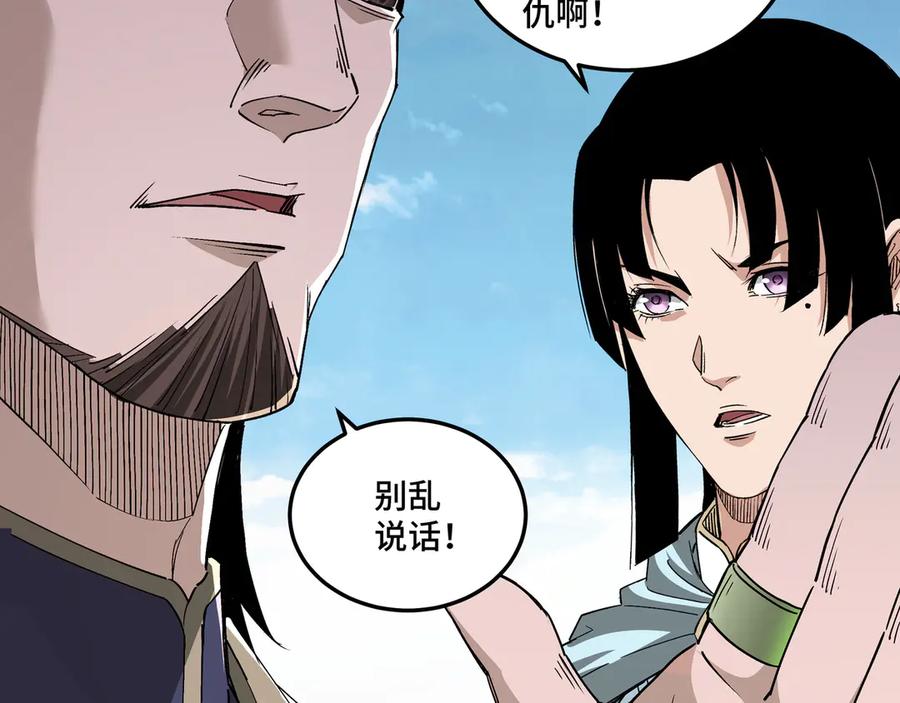《最强反派系统》第166话 你还不够资格 第35页