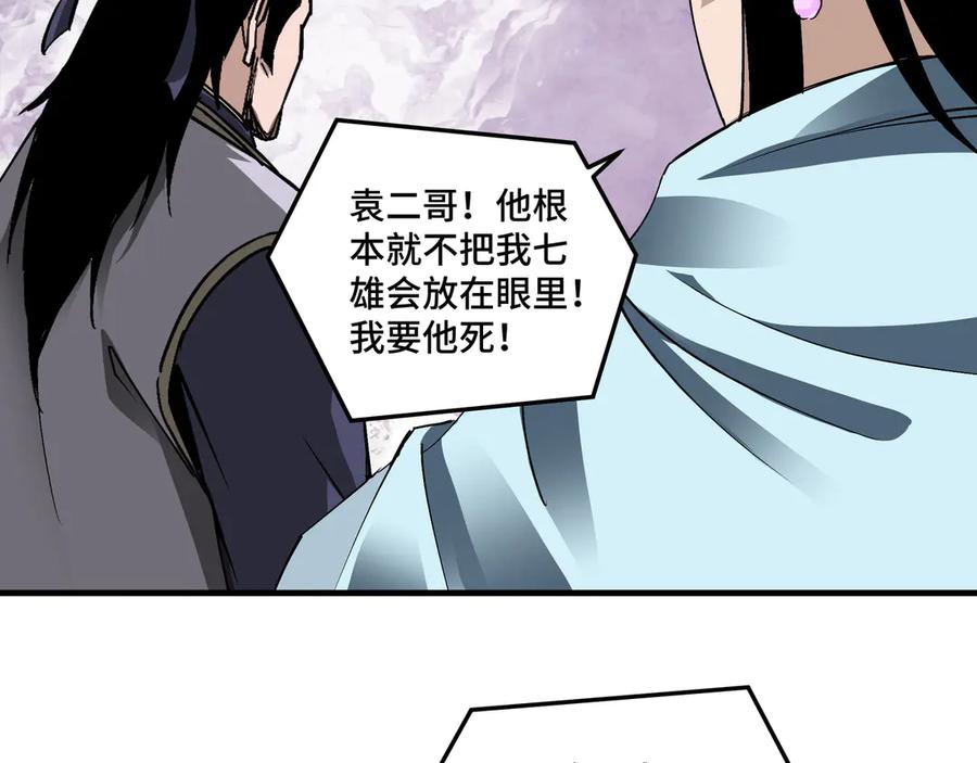 《最强反派系统》第166话 你还不够资格 第92页