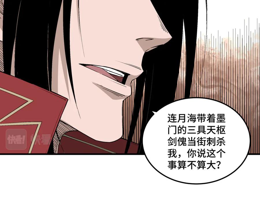 《最强反派系统》第166话 你还不够资格 第40页