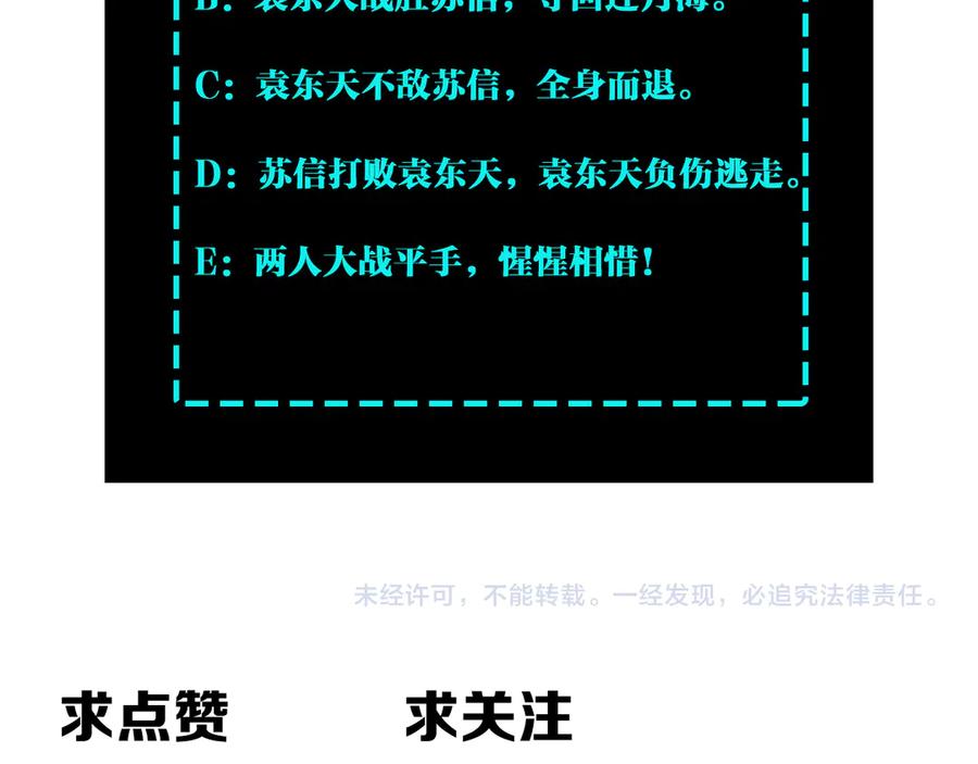 《最强反派系统》第166话 你还不够资格 第102页