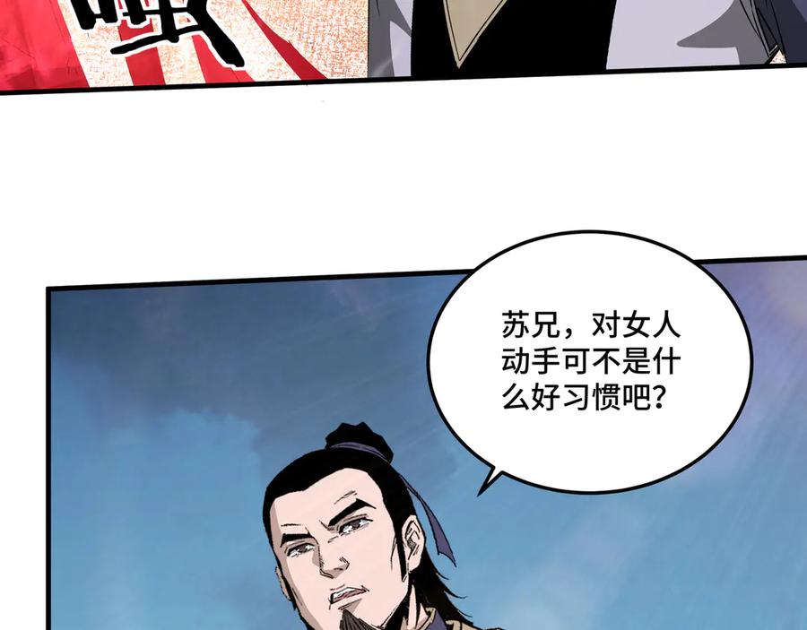 《最强反派系统》第166话 你还不够资格 第24页