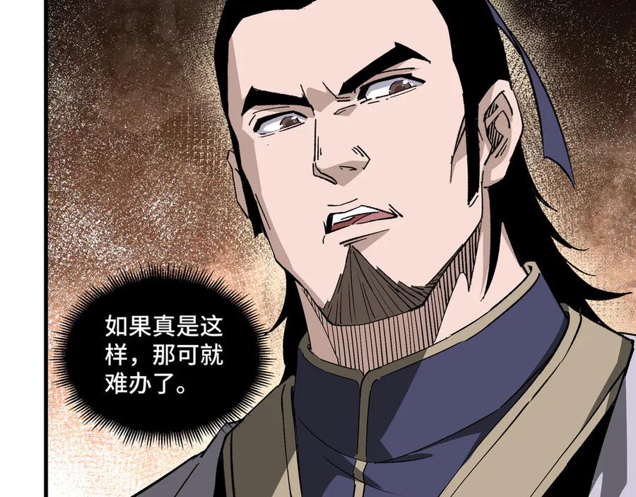 《最强反派系统》第166话 你还不够资格 第48页