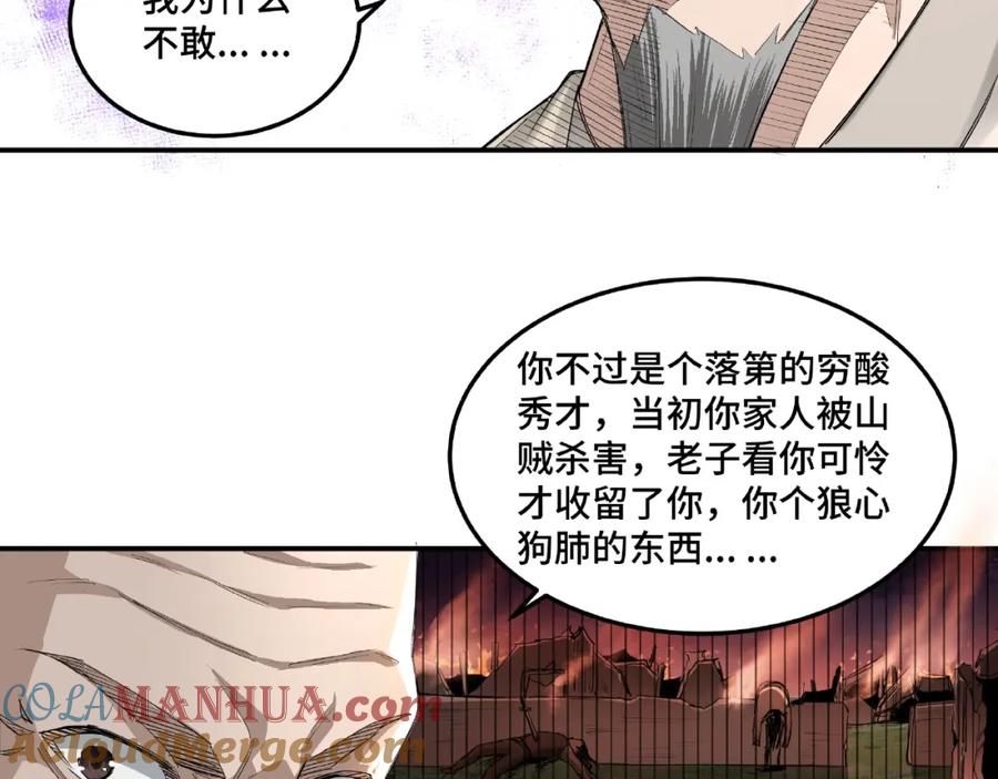 《最强反派系统》第16话 偷鸡不成蚀把米 第49页