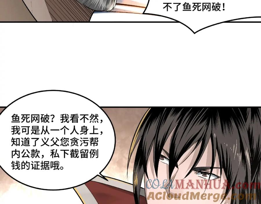 《最强反派系统》第16话 偷鸡不成蚀把米 第41页