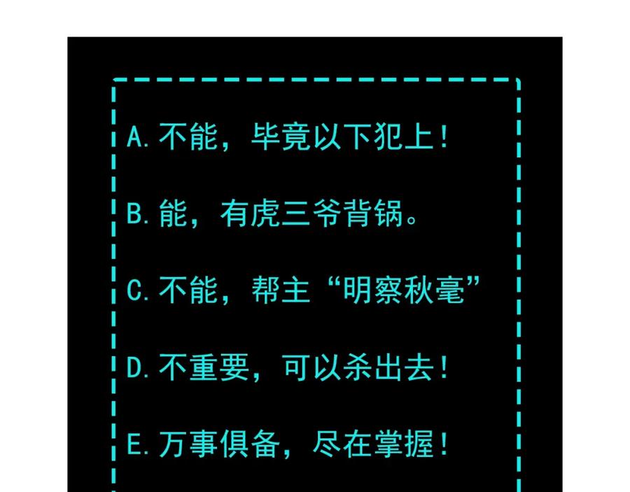 《最强反派系统》第16话 偷鸡不成蚀把米 第130页