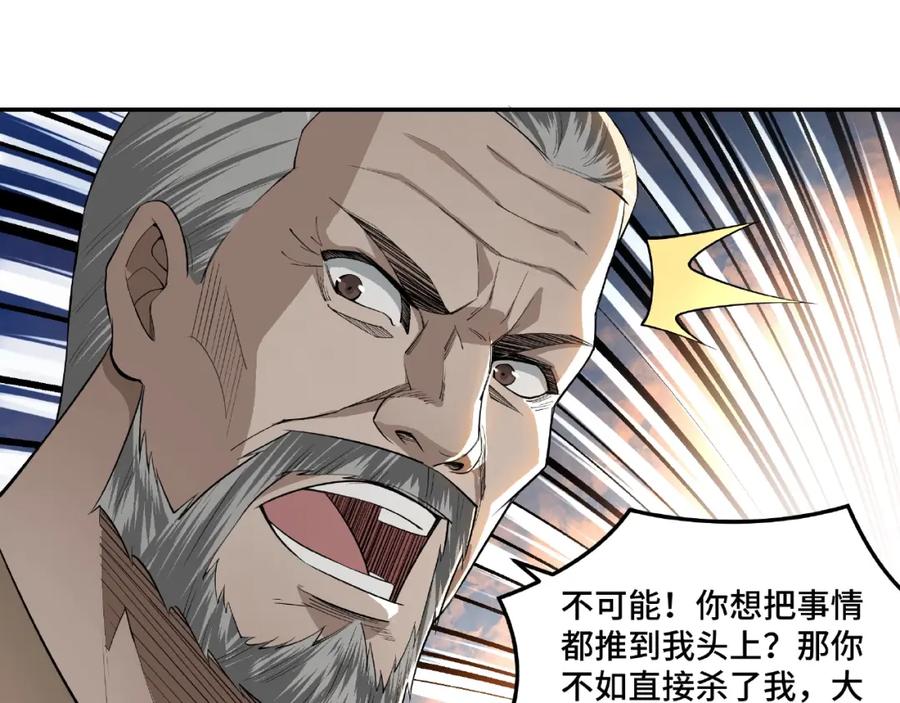 《最强反派系统》第16话 偷鸡不成蚀把米 第40页
