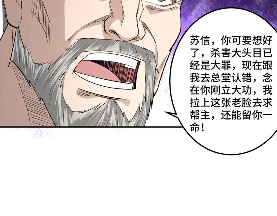 《最强反派系统》第16话 偷鸡不成蚀把米 第22页