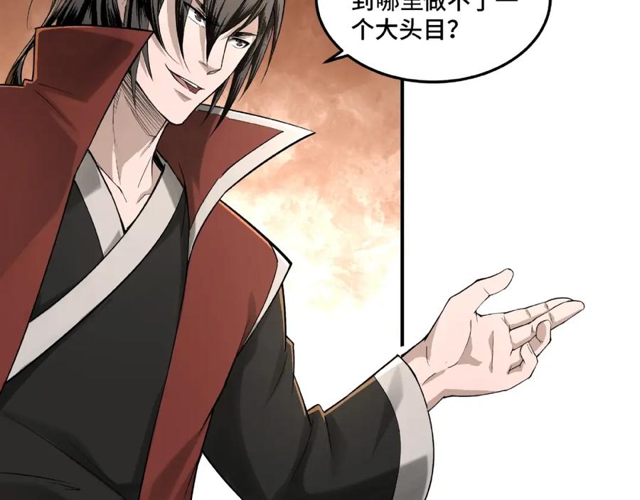 《最强反派系统》第16话 偷鸡不成蚀把米 第66页