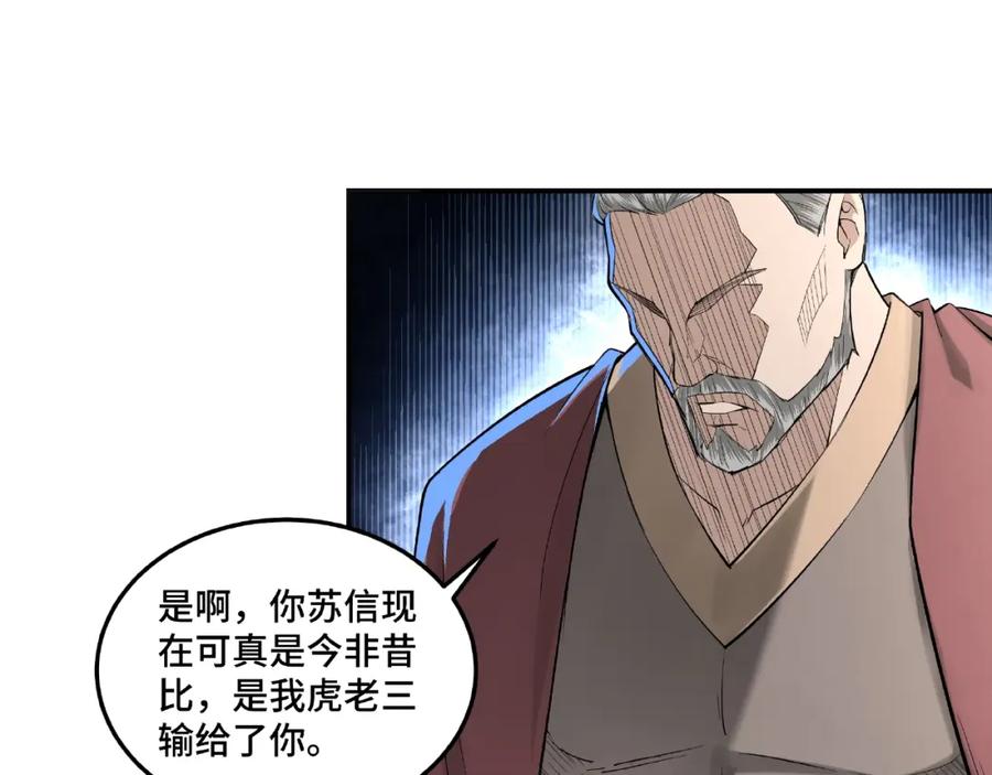 《最强反派系统》第16话 偷鸡不成蚀把米 第68页