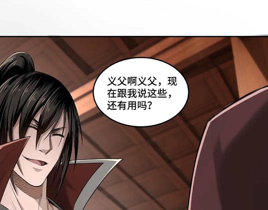 《最强反派系统》第16话 偷鸡不成蚀把米 第24页