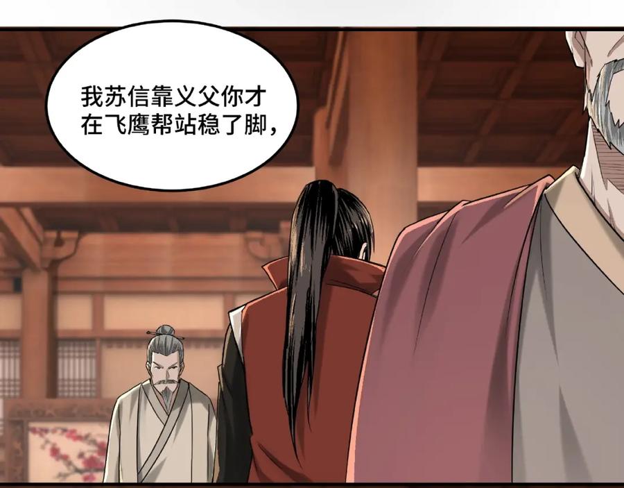 《最强反派系统》第16话 偷鸡不成蚀把米 第26页