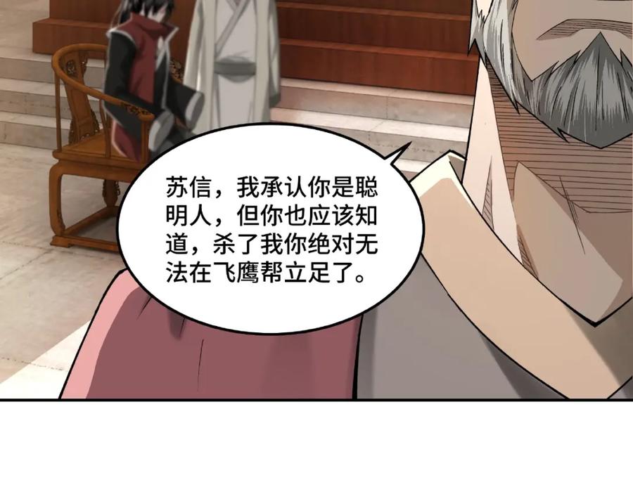 《最强反派系统》第16话 偷鸡不成蚀把米 第36页