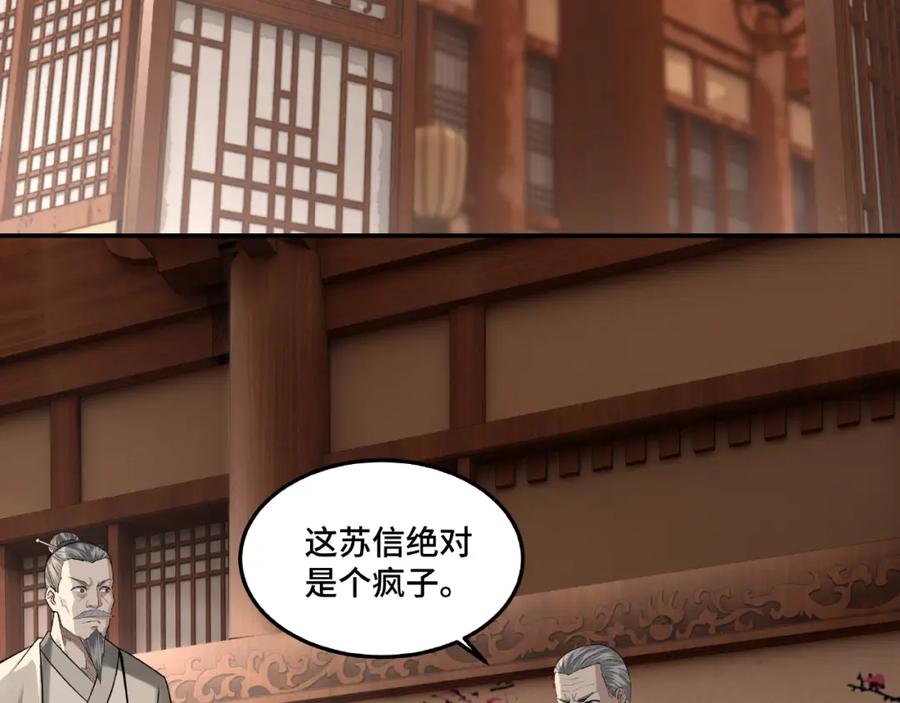 《最强反派系统》第16话 偷鸡不成蚀把米 第7页