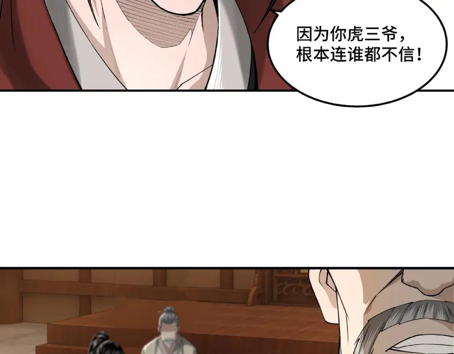 《最强反派系统》第16话 偷鸡不成蚀把米 第35页